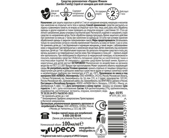 Спрей от комаров для всей семьи Gardex Family 100 мл 195 – изображение 7