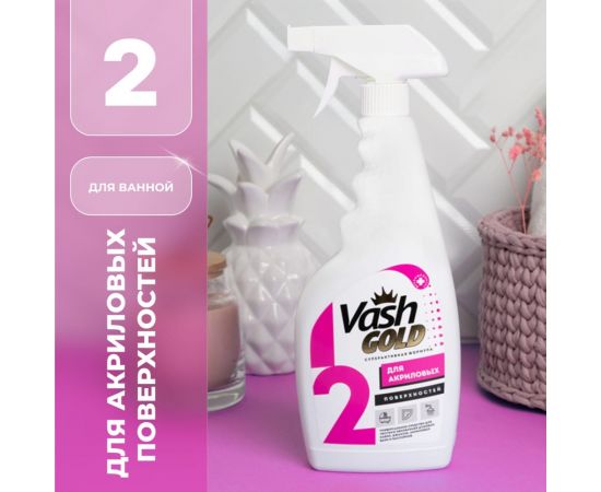 Средство для чистки акриловых ванн и душевых кабин VASH GOLD 500 мл., спрей 307260 – изображение 3