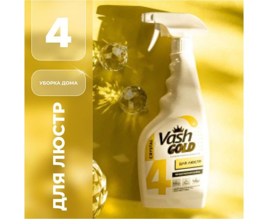 Средство для мытья люстр и хрусталя VASH GOLD 500 мл, спрей 307949 – изображение 5