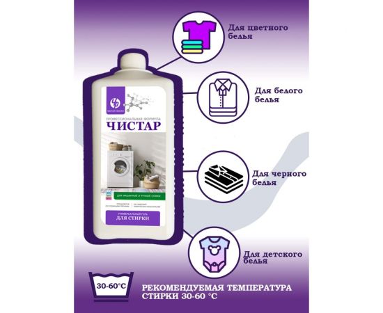 Универсальный гель для стирки Чистар 1л БЧ7917 – изображение 3