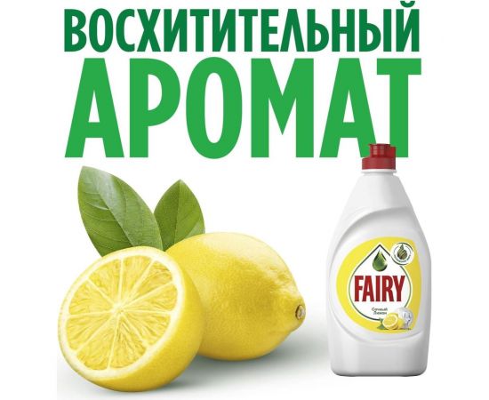 Средство для мытья посуды FAIRY 450 мл, Сочный лимон 603750 – изображение 5