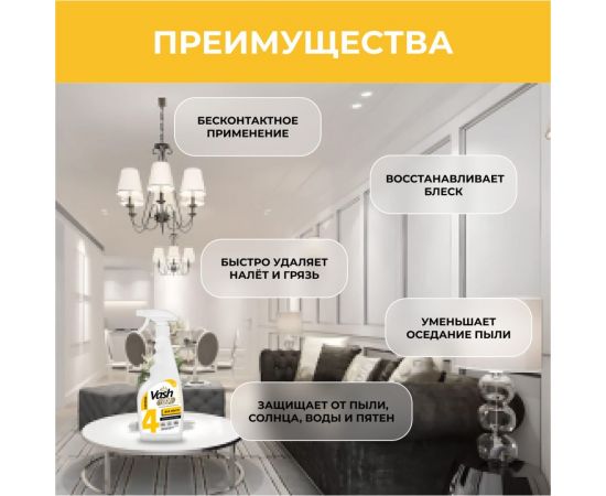 Средство для мытья люстр и хрусталя VASH GOLD 500 мл, спрей 307949 – изображение 4