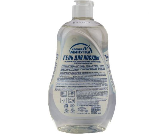 Гель для посуды 550 мл Удобная минутка 306874 – изображение 3