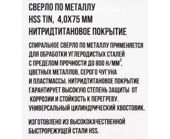 Сверло по металлу HSS TIN 4x75 мм, нитридтитановое покрытие On 14-21-040 – изображение 3