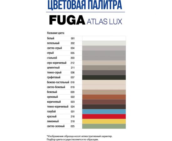 Цементная затирка Тайфун Fuga ATLAS LUX № 024 цвет темно-коричневый, мешок 2 кг 024-2-lux – изображение 4
