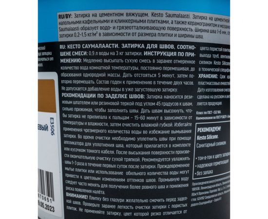 Затирка Kesto Saumalaasti 31 1 кг, светло-коричневый T3506.001. – изображение 5