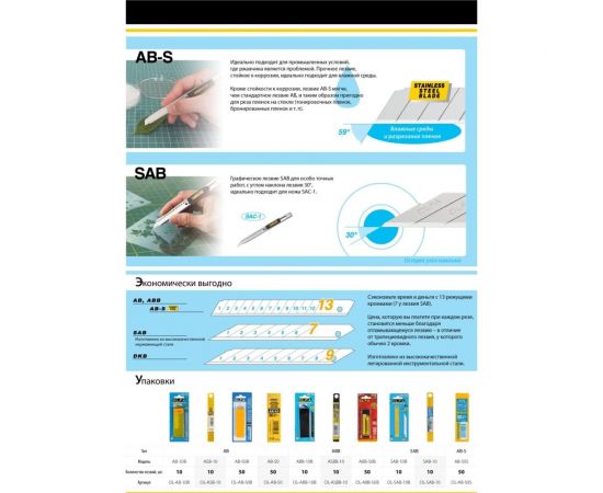 Сегментированное лезвие OLFA 9 мм, 10 шт, в боксе OL-ASB-10 – изображение 3