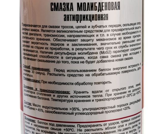 Молибденовая антифрикционная смазка TT 210 мл, аэрозоль WM02/57 – изображение 4