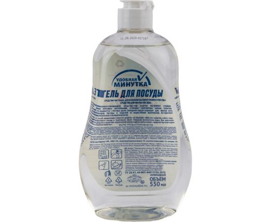 Гель для посуды 550 мл Удобная минутка 306874 – изображение 2