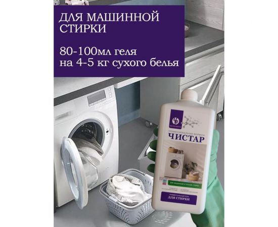 Универсальный гель для стирки Чистар 1л БЧ7917 – изображение 2