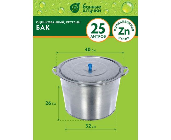 Оцинкованный бак Банные штучки 25 л 36551 – изображение 8