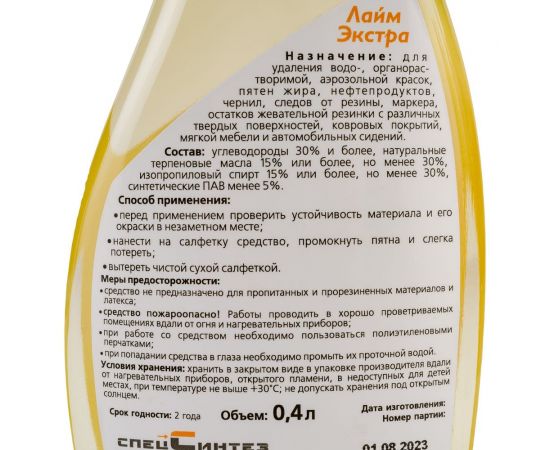 Универсальный пятновыводитель быстрого действия для твердых и текстильных поверхностей СпецСинтез "Лайм-Экстра" 0.4л МС3469 – изображение 3