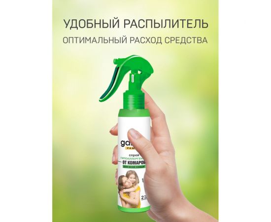 Спрей от комаров для всей семьи Gardex Family 100 мл 195 – изображение 4