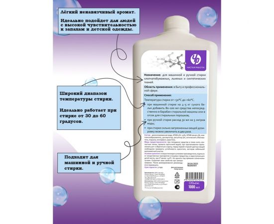 Универсальный гель для стирки Чистар 1л БЧ7917 – изображение 5