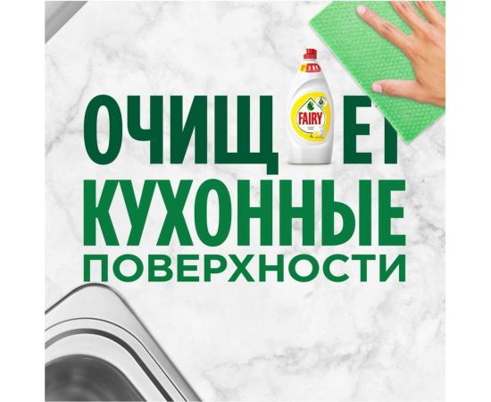 Средство для мытья посуды FAIRY 450 мл, Сочный лимон 603750 – изображение 8