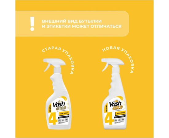 Средство для мытья люстр и хрусталя VASH GOLD 500 мл, спрей 307949 – изображение 8