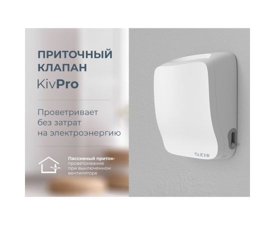 Вентиляционный прибор VAKIO KIV Pro 20705 – изображение 4