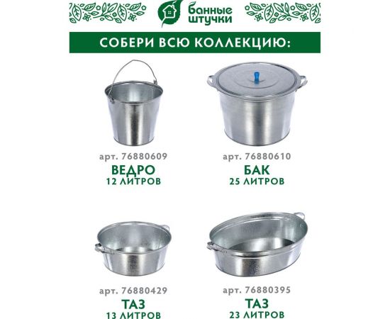 Оцинкованный бак Банные штучки 25 л 36551 – изображение 4