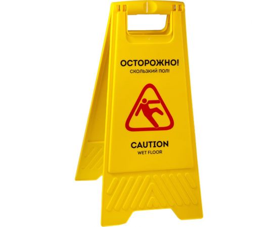 Знак Осторожно Скользкий пол OfficeClean Professional пластик 251149/AF03042 