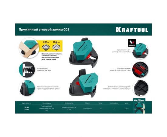 Пружинный угловой зажим KRAFTOOL SCC два диапазона зажима 10-22, 22-40 мм 32205 – изображение 11