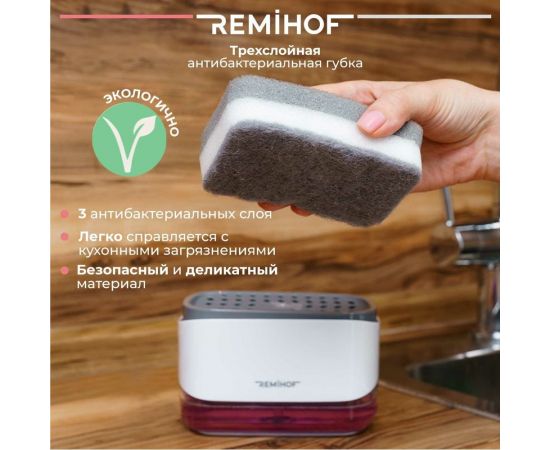 Диспенсер кухонный с губкой Remihof ЦБ-00000205 – изображение 3