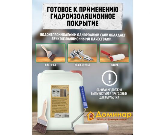 Фасадная фунгицидная гидроизоляция Доминар БС 131 1 л E90008 – изображение 3