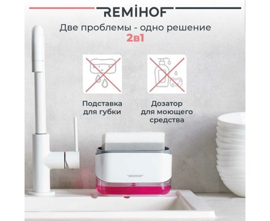 Диспенсер кухонный с губкой Remihof ЦБ-00000205 – изображение 2