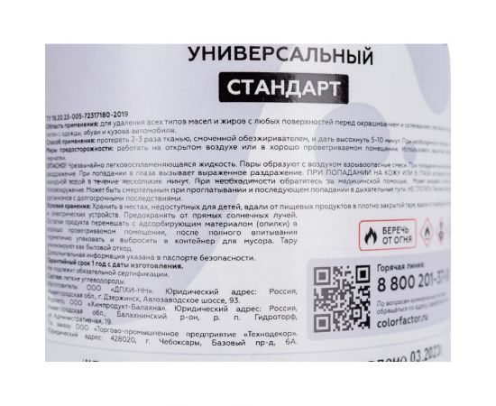 Обезжириватель Светофор 0.5 л ЗОР00002374 – изображение 3