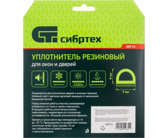 Резиновый уплотнитель СИБРТЕХ (12 м; профиль D; коричневый) 88910 – изображение 5