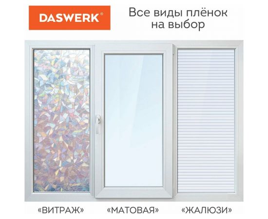 Самоклеящаяся пленка на окно DASWERK Витраж статическая, без клея, солнцезащитная, 45x150 см 607968 – изображение 5