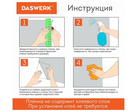 Самоклеящаяся пленка на окно DASWERK Витраж статическая, без клея, солнцезащитная, 45x150 см 607968 – изображение 4