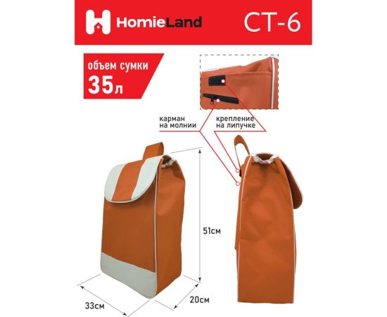 Сумка-тележка HomieLand СТ-6 00-00015475 – изображение 8