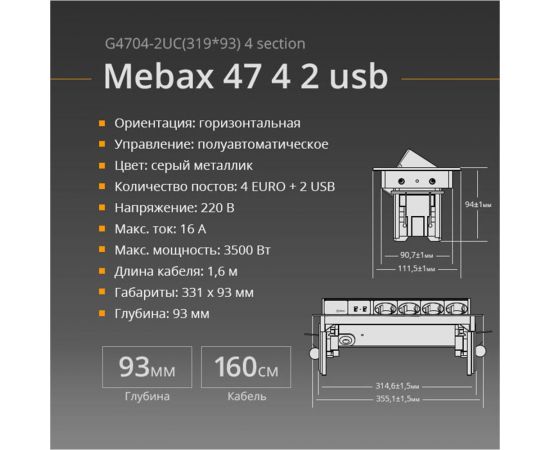 Полуавтоматический блок розеток Mebax 47 4 секции Серый металлик 319х93мм 2 USB, 00-00000829 – изображение 2