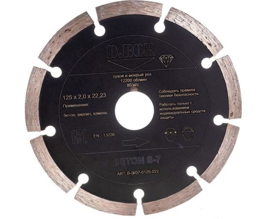 Диск алмазный BETON S-7 (125x2x22.23 мм) D.BOR B-S-07-0125-022 