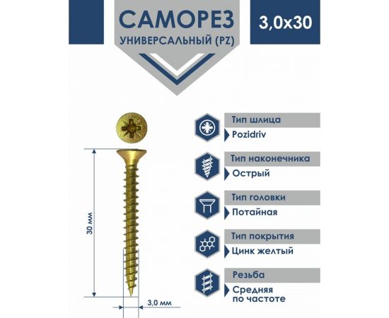Универсальный саморез Daxmer PZ 3,0x30 острый желтый цинк 1000 шт. 313918 – изображение 2