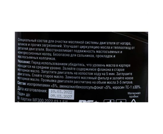 Промывка двигателя RUNWAY 5 мин. RW3012, 300 мл 32678 – изображение 3