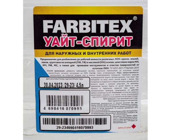 Уайт-спирит Farbitex 4.5 л 4100003323 – изображение 4