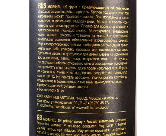 Грунт Mobihel универсальный, акриловый, серый, аэрозоль, 520 мл X6138436 – изображение 4
