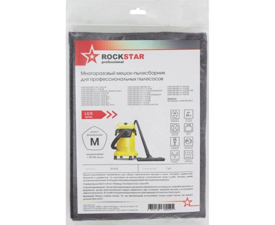 Мешок для Karcher WD 3 P, WD 3 V, WD3 S, WD 2 Plus, KWD, многоразовый, класс M, 15 л ROCKSTAR ST-K12 – изображение 3