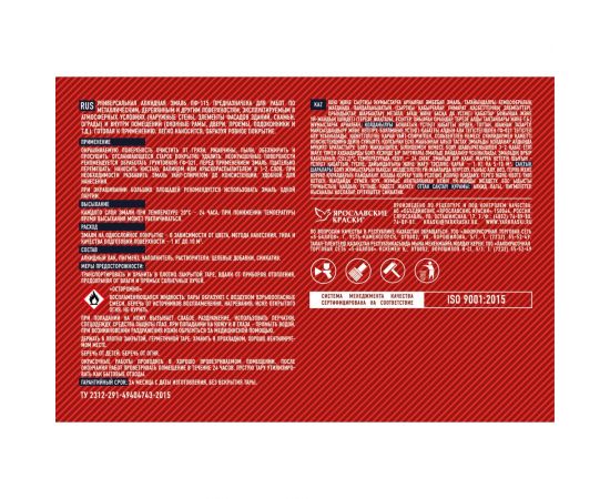 Универсальная эмаль ПФ-115 ЯРОСЛАВСКИЕ КРАСКИ FAKTOR голубая, барабан 20 кг 214714 – изображение 2