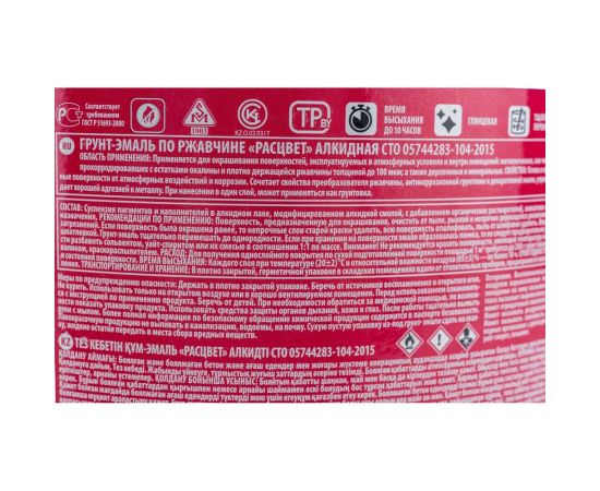 Грунт-эмаль по ржавчине Расцвет алкидная, желтая, 5 кг 70244 – изображение 2