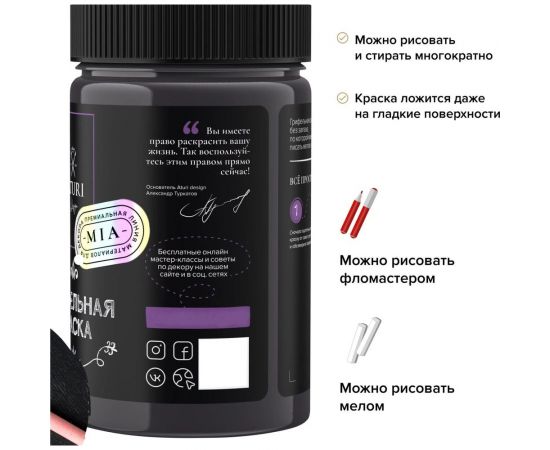 Грифельная краска mia ATURI Design 0.4 кг T1-00011853 – изображение 8