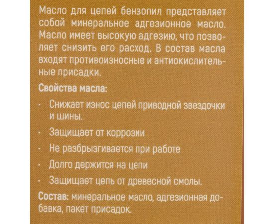 Масло для цепей бензо- и электропил канистра 0.95 л ВМПАВТО 9207 – изображение 5