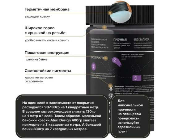 Грифельная краска mia ATURI Design 0.4 кг T1-00011853 – изображение 7