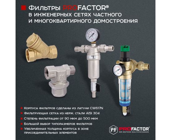 Фильтр PROFACTOR косой с отверстием для пломбы в/в 1" PF YS 222 – изображение 4