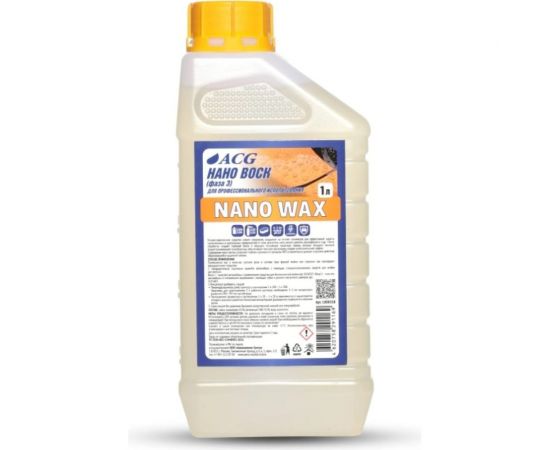 Нано воск ACG NANO WAX (фаза 3) 1 л 1008358 