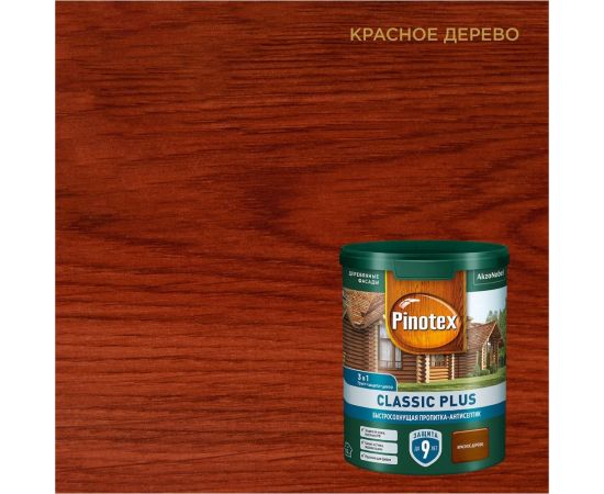Пропитка-антисептик быстросохнущая Pinotex CLASSIC PLUS 3 в 1 красное дерево 0,9 л 5727620 