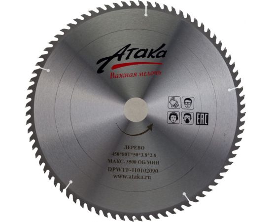 Диск пильный по дереву (450х50 мм; 80T; б/рез) АТАКА 8079480 
