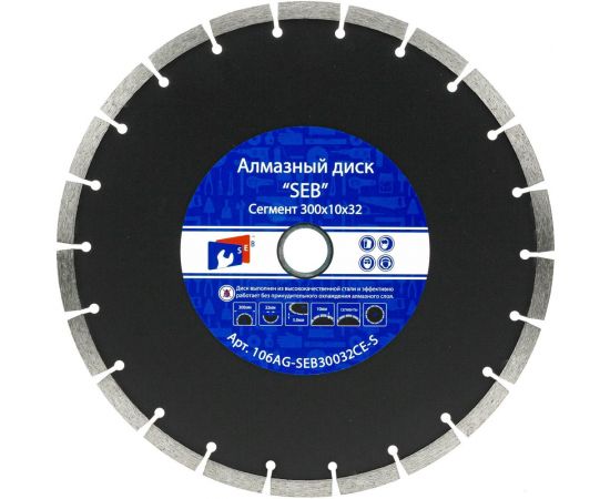 Алмазный диск усиленный сегмент 300х10х32 мм S.E.B. 106AG-SEB300CE-S 