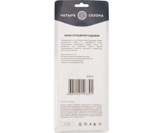Складная садовая пила Четыре сезона с прорезиненной ручкой 64-0070 – изображение 9